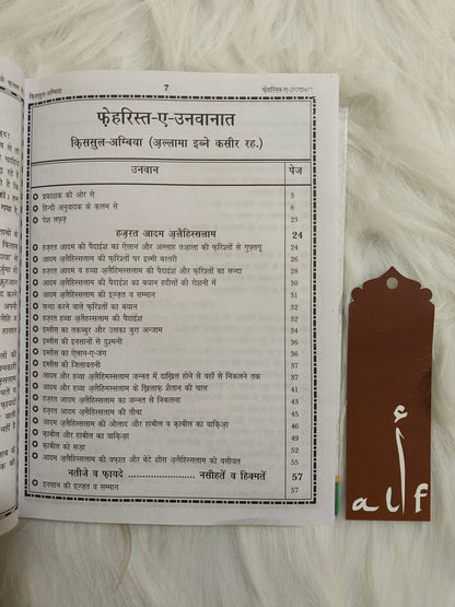 Qisasul Ambiya (Hindi) - alifthebookstore