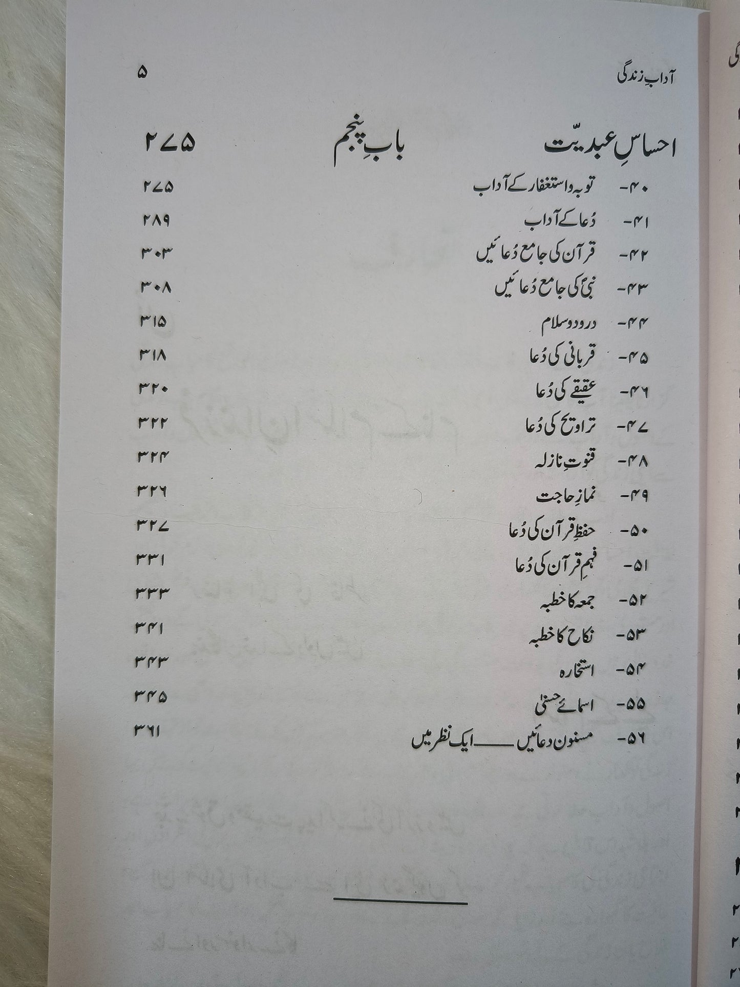 Adab-e-Zindag {Urdu} - alifthebookstore