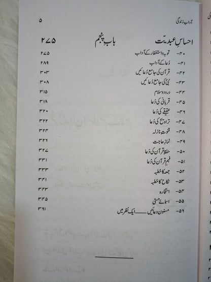 Adab-e-Zindag {Urdu} - alifthebookstore