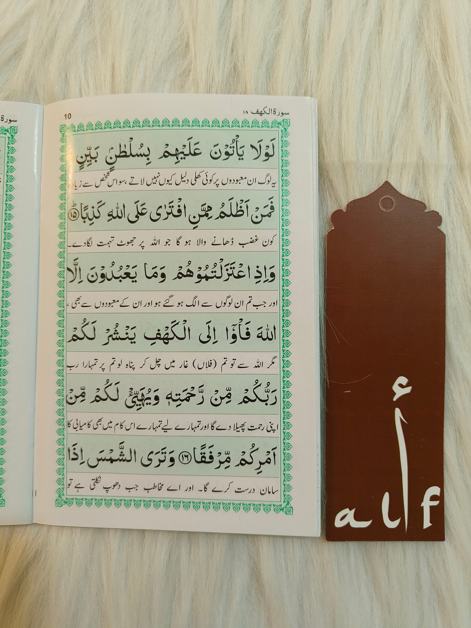 Surah Kahf {urdu} - alifthebookstore