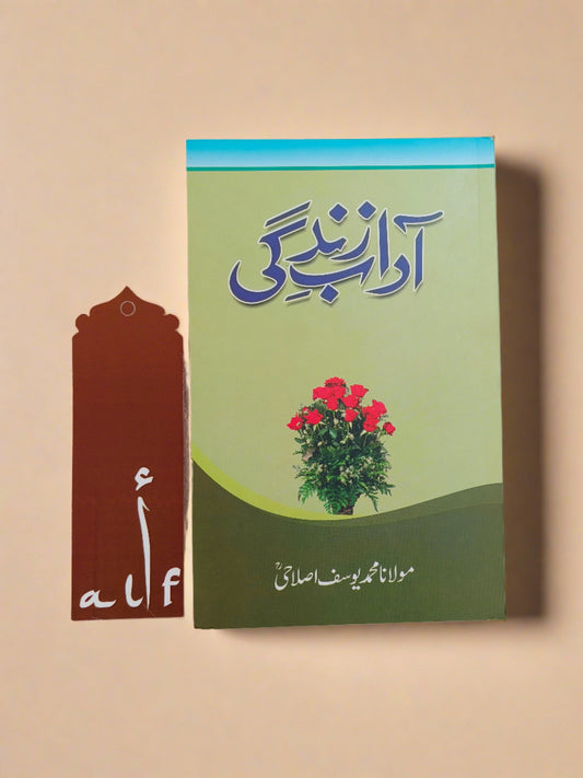 Adab -e-zindagi (urdu) - alifthebookstore
