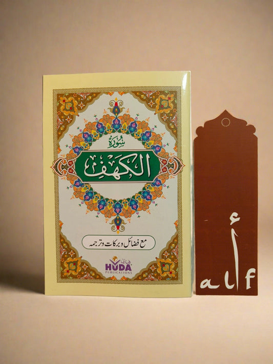 Surah Kahf Book in Urdu – Softcover Islamic Book – Alif The Bookstore