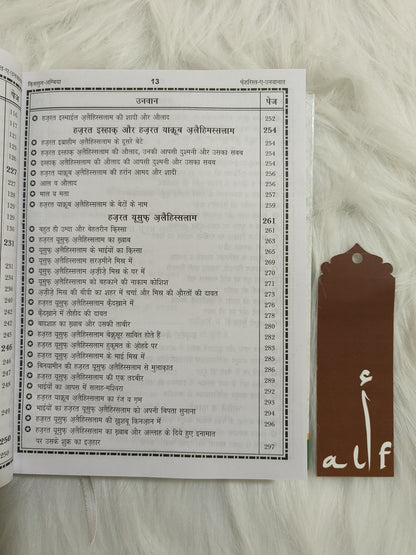 Qisasul Ambiya (Hindi) - alifthebookstore