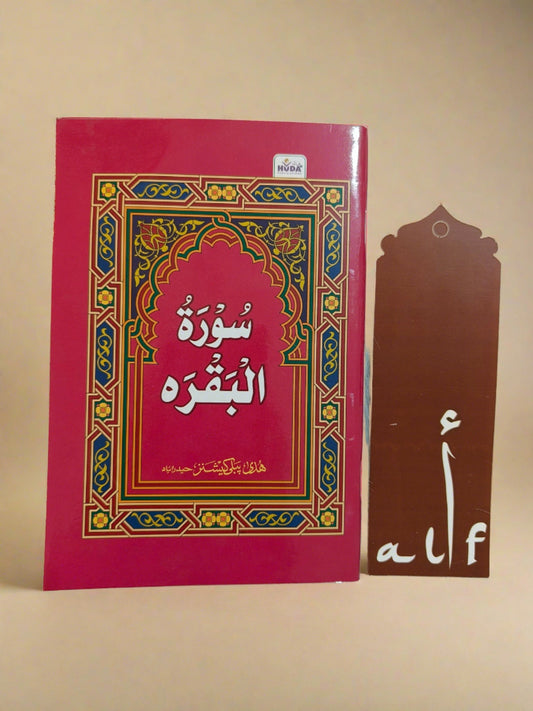 Surah Baqarah - alifthebookstore