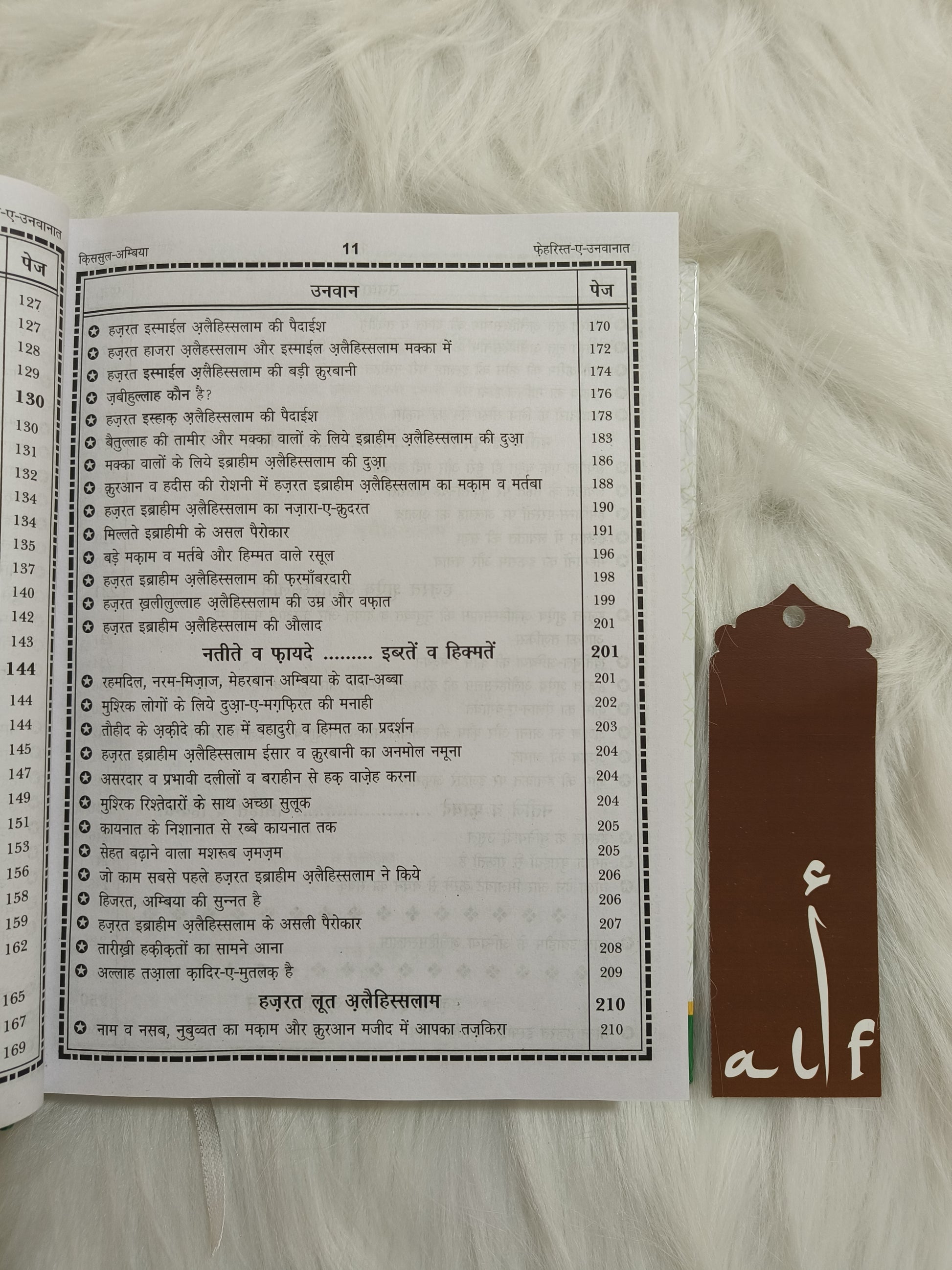 Qisasul Ambiya (Hindi) - alifthebookstore