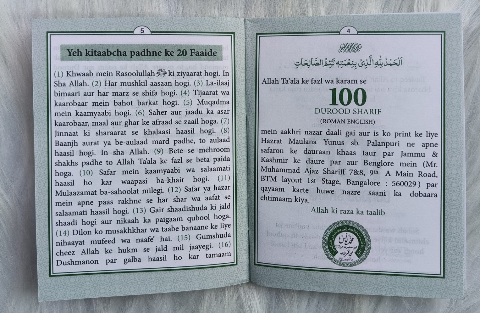 100 Durood Sharif (Roman Urdu) - alifthebookstore
