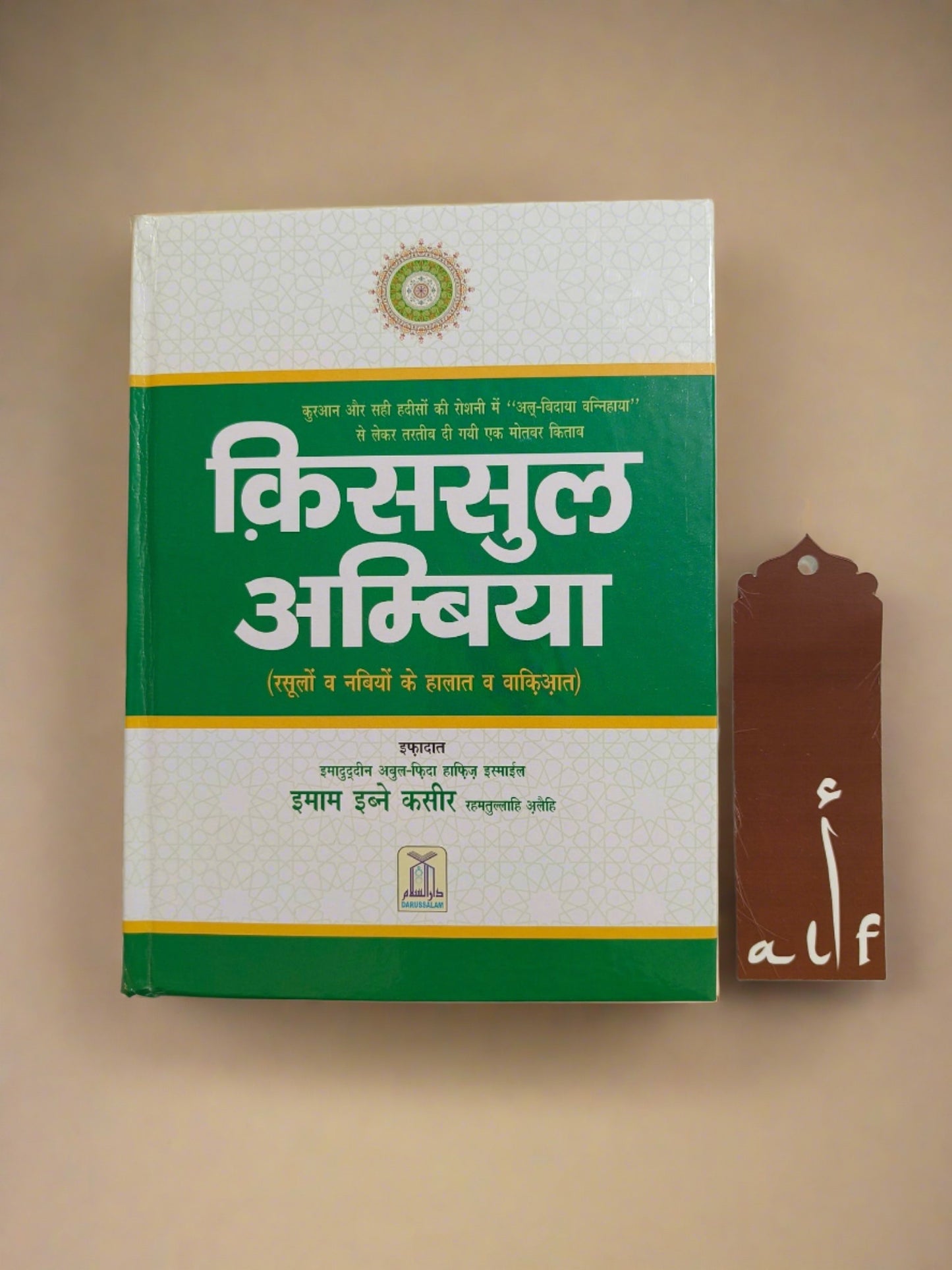 Qisasul Ambiya (Hindi) - alifthebookstore