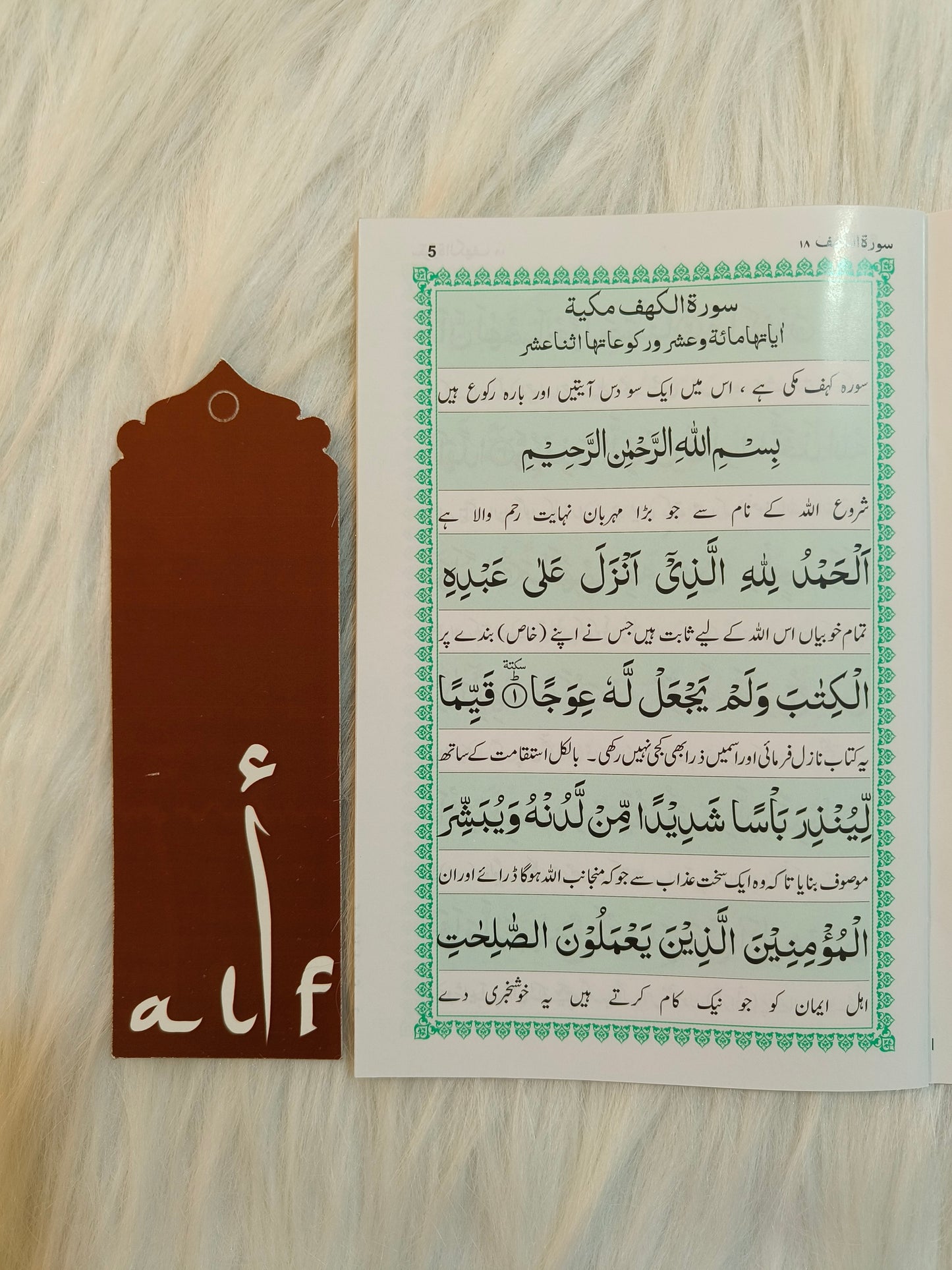 Surah Kahf {Urdu} - alifthebookstore