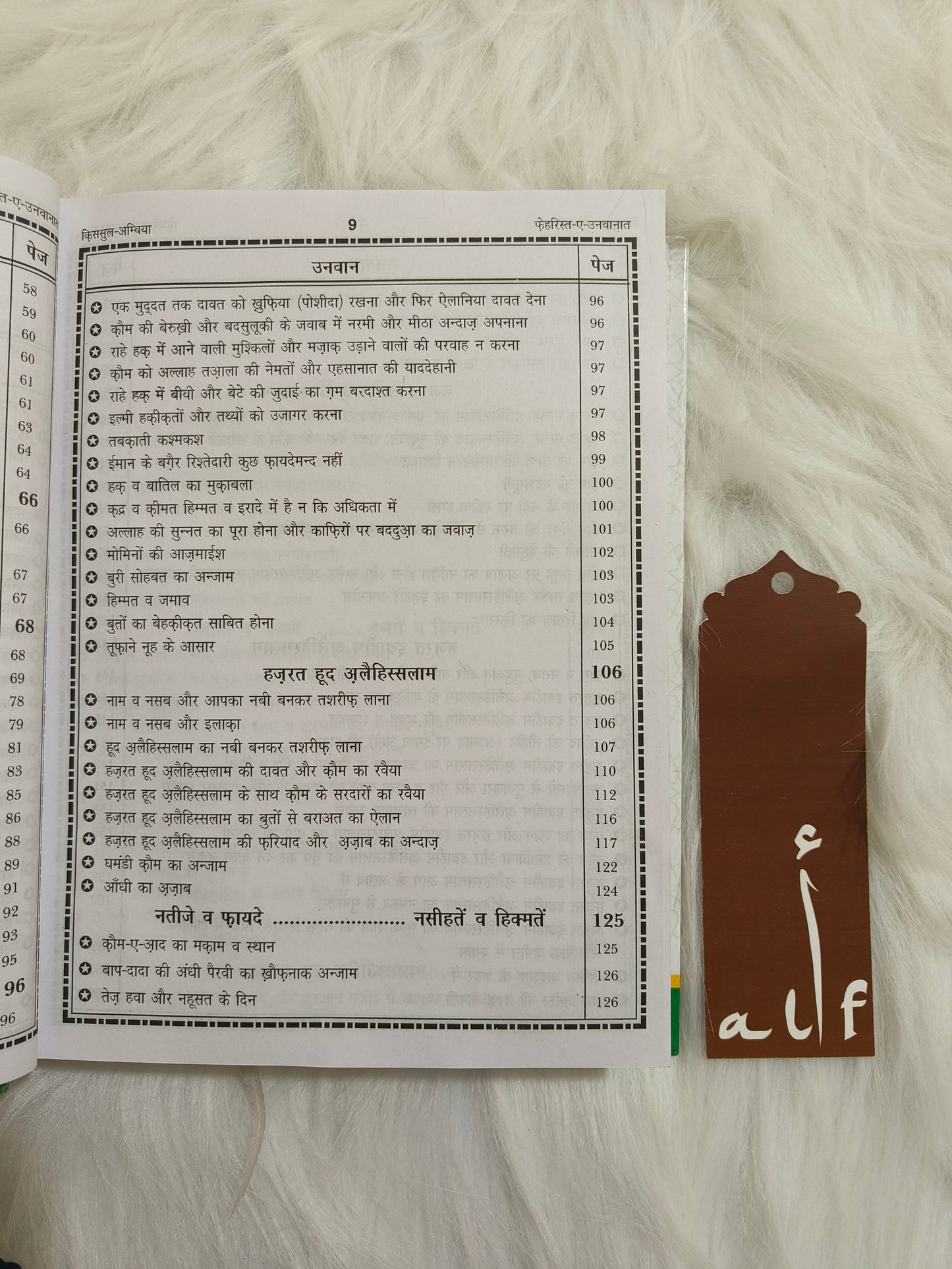 Qisasul Ambiya (Hindi) - alifthebookstore