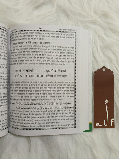 Qisasul Ambiya (Hindi) - alifthebookstore