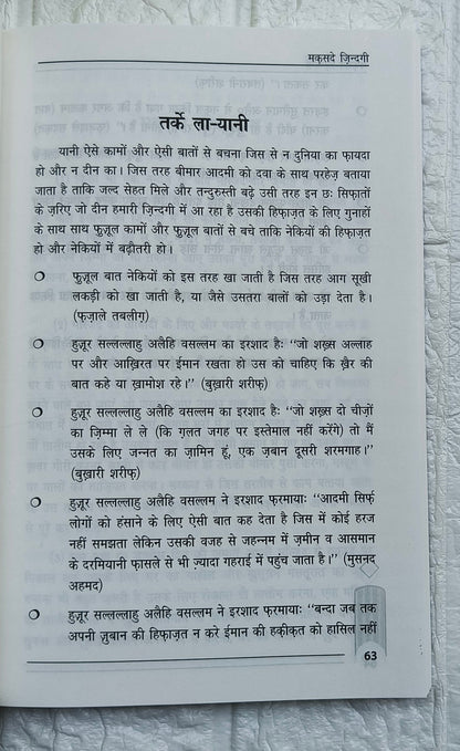Maqsad-e-Zindagi(Hindi) alifthebookstore
