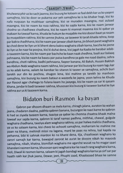 Bahishti Zewar (Roman Script) alifthebookstore