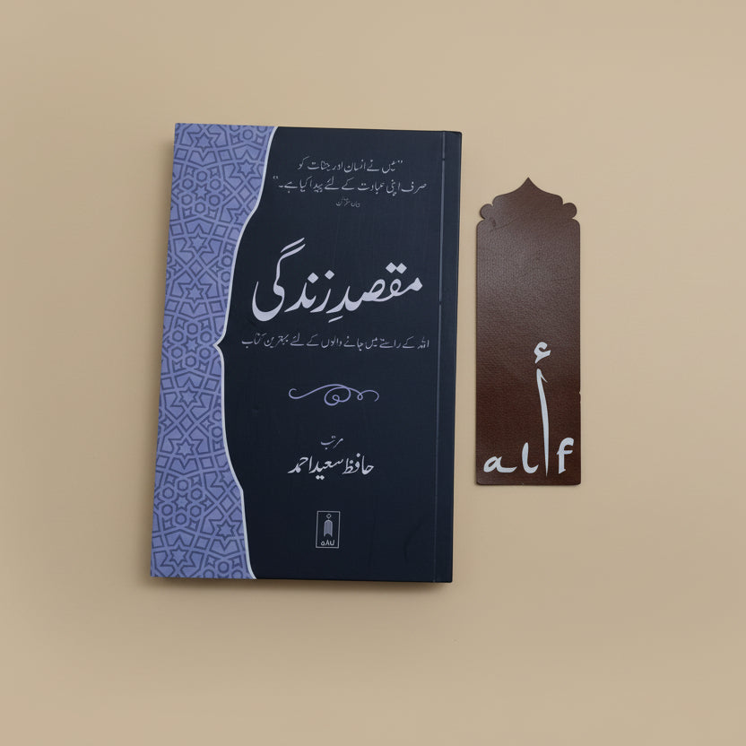 Maqsad-e-Zindagi(Urdu) alifthebookstore