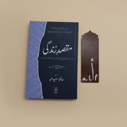 Maqsad-e-Zindagi(Urdu) alifthebookstore