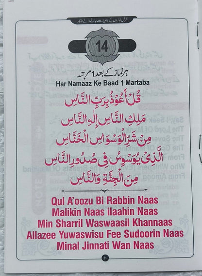 Faraz namaaz ke baad padhe jaane waale Azkaar(Roman Script) alifthebookstore
