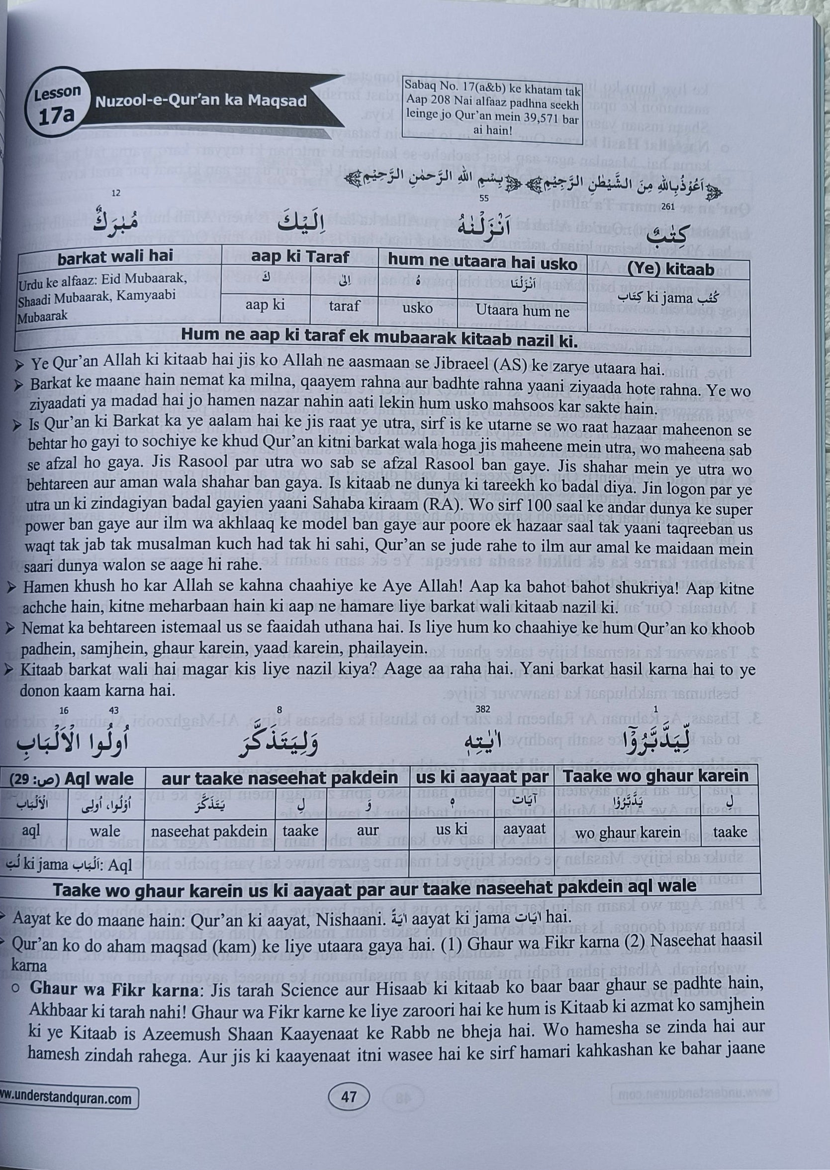 Aao Quran Samjhein Aasan Tareeqe se Course 1:Namaaz (Roman Script) alifthebookstore