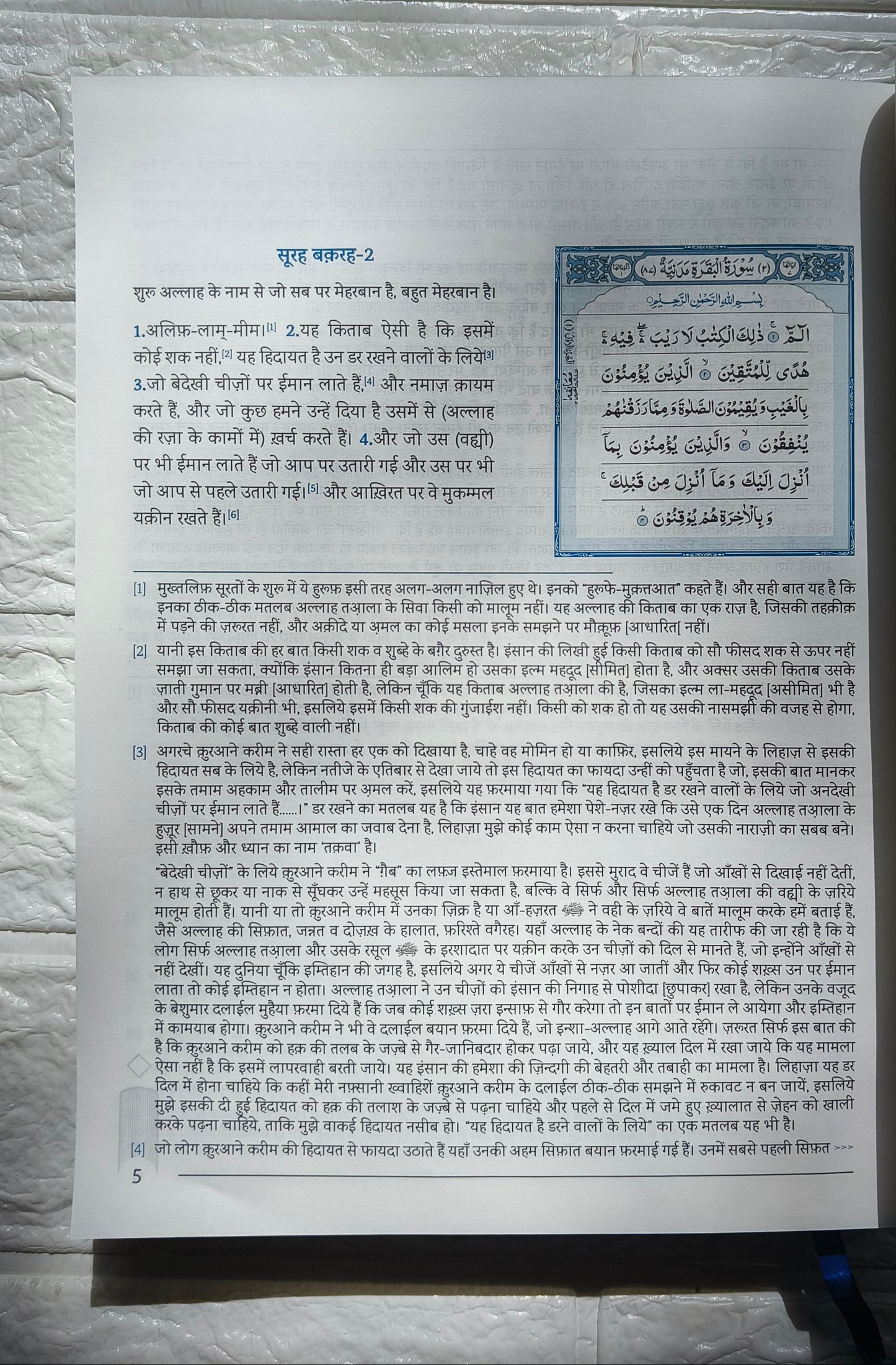 Tauzeeh-ul -Quran Aasaan Tarjumae Quran(Translation in Hindi Script) alifthebookstore