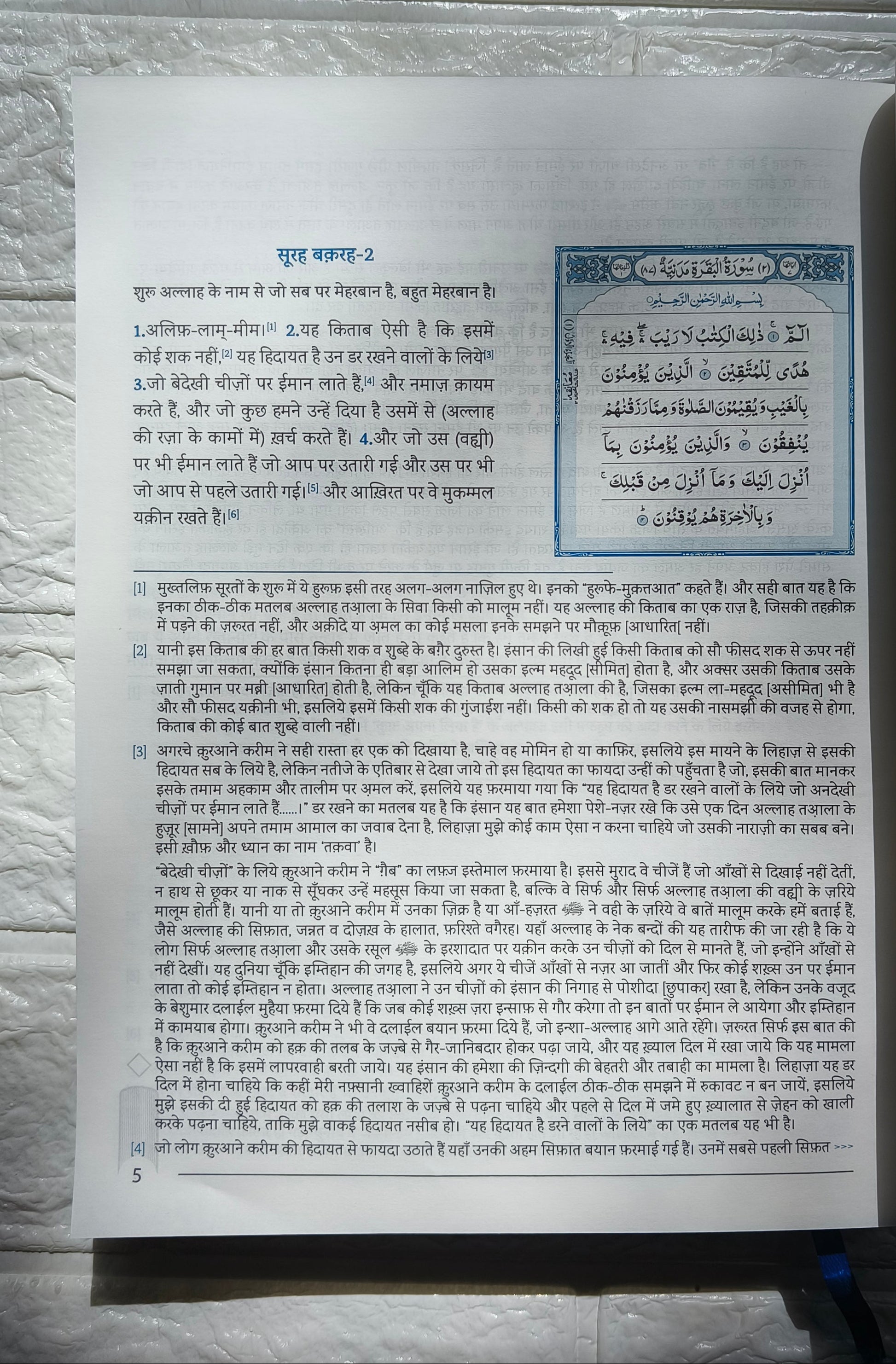 Tauzeeh-ul -Quran Aasaan Tarjumae Quran(Translation in Hindi Script) alifthebookstore
