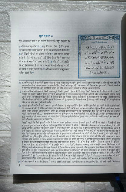 Tauzeeh-ul -Quran Aasaan Tarjumae Quran(Translation in Hindi Script) alifthebookstore