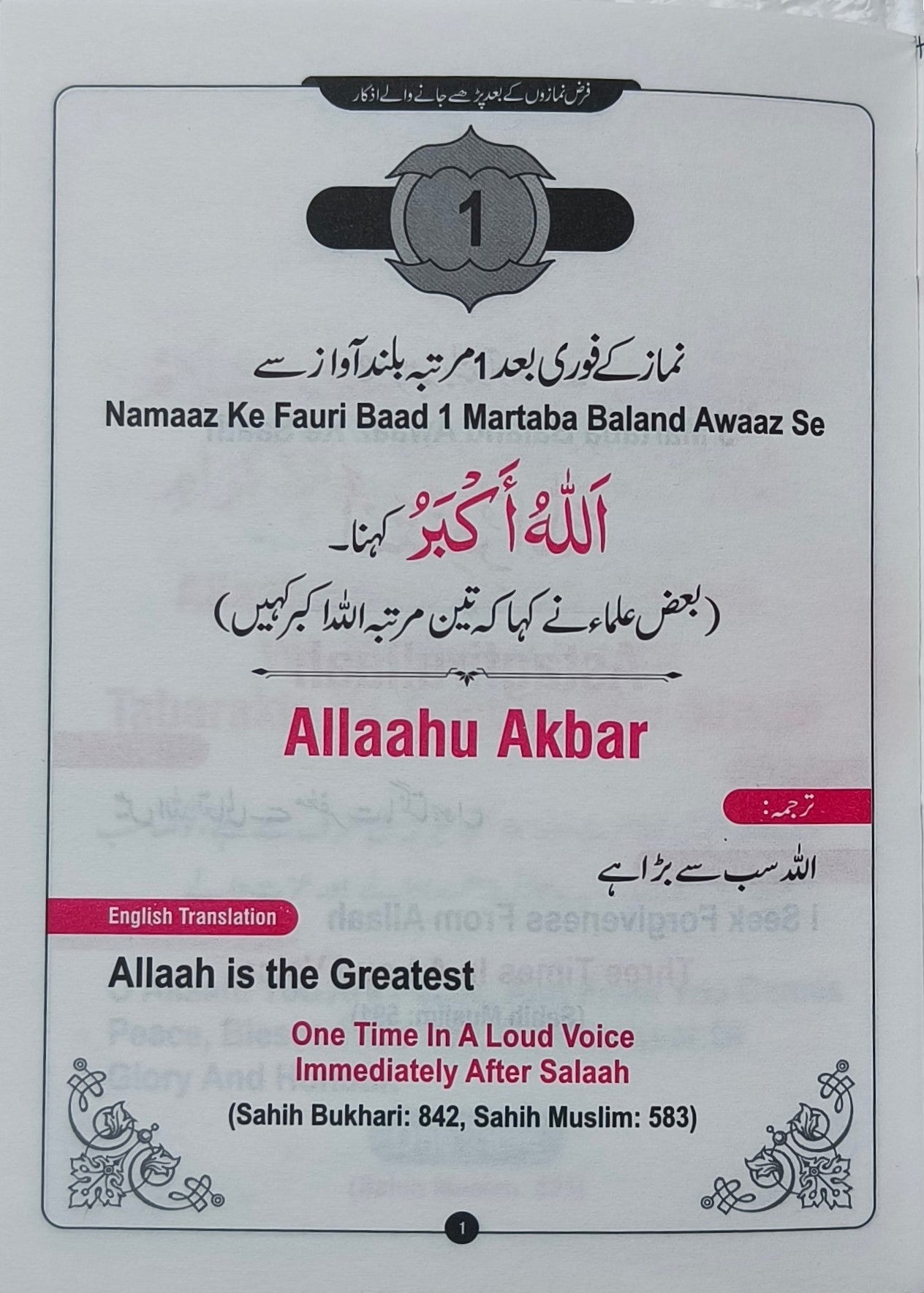Faraz namaaz ke baad padhe jaane waale Azkaar(Roman Script) alifthebookstore