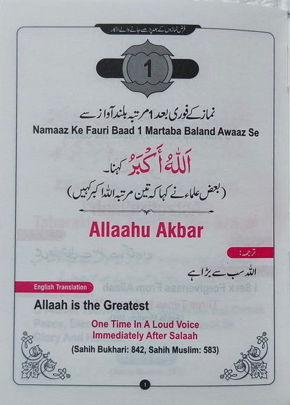 Faraz namaaz ke baad padhe jaane waale Azkaar(Roman Script) alifthebookstore