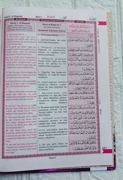 The Holy Quran Roman Urdu FMJ alifthebookstore