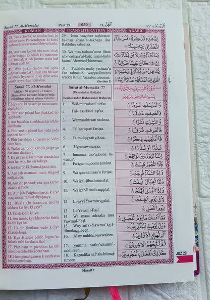 The Holy Quran Roman Urdu FMJ alifthebookstore