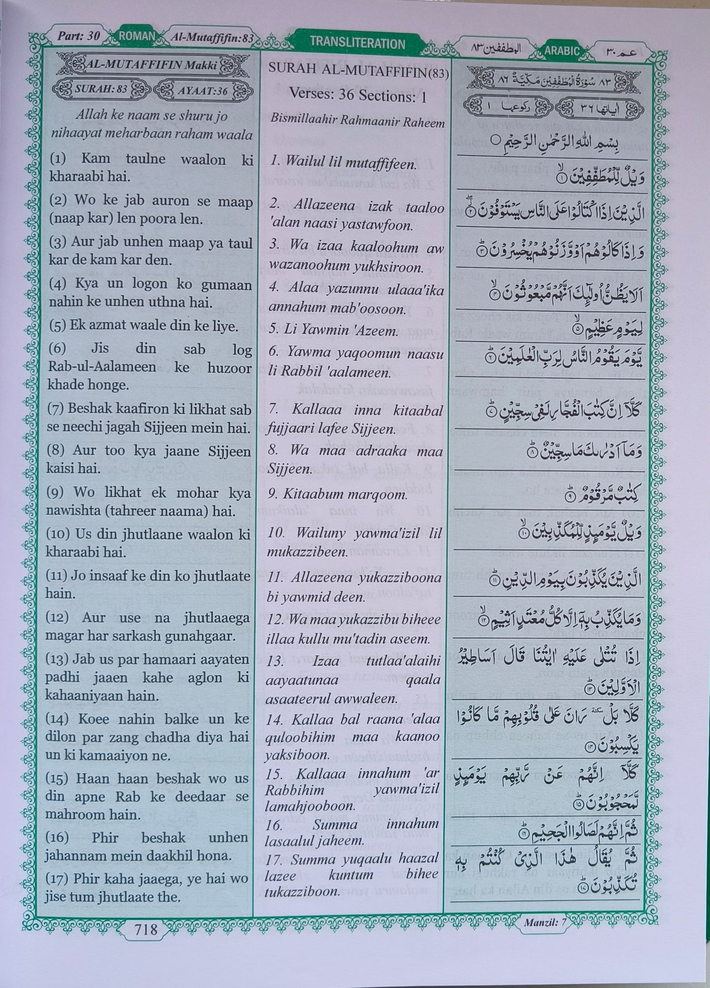 Kanzul Imaan Tarjumae Quran(Roman Script) alifthebookstore