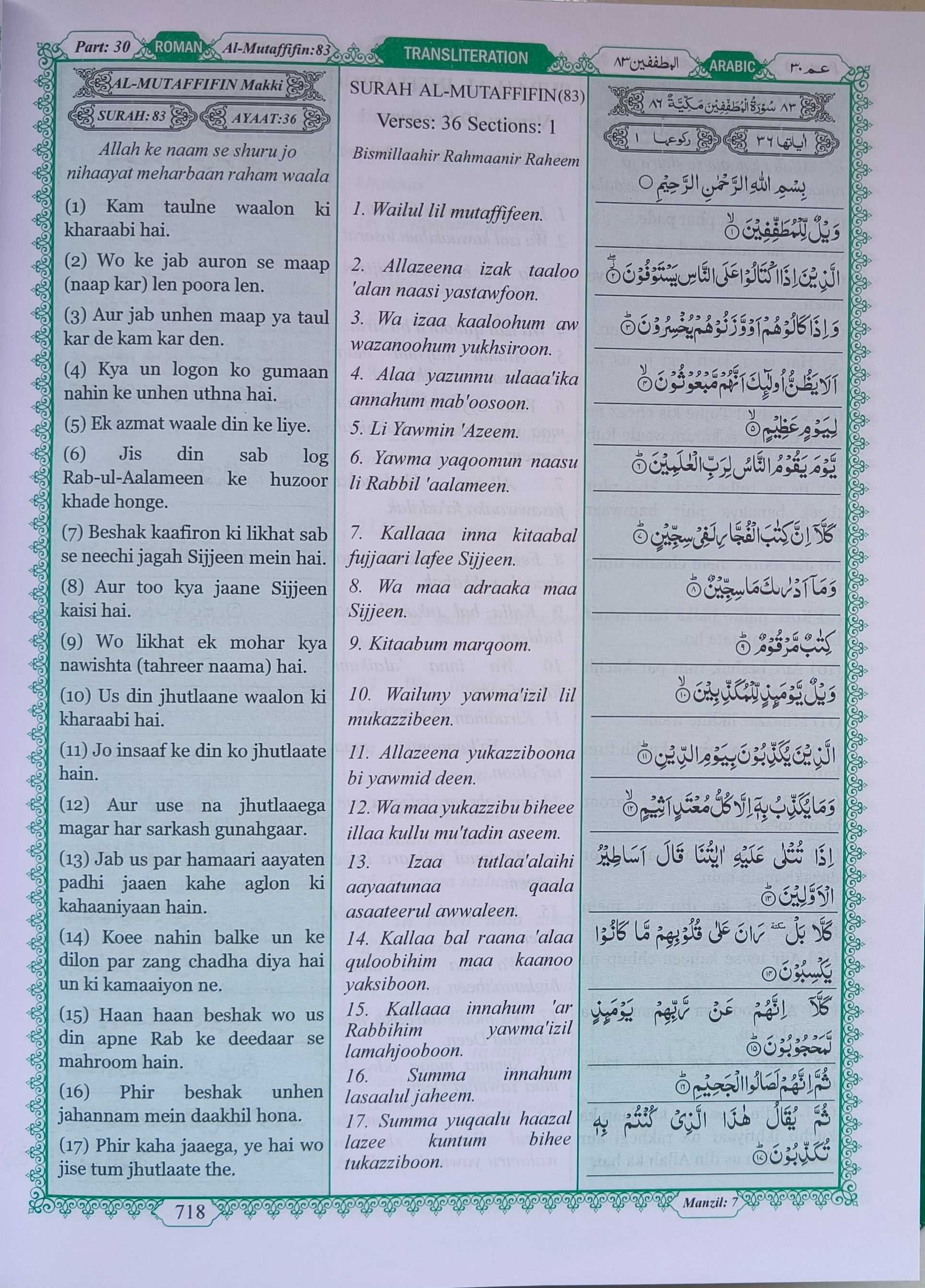 Kanzul Imaan Tarjumae Quran(Roman Script) alifthebookstore