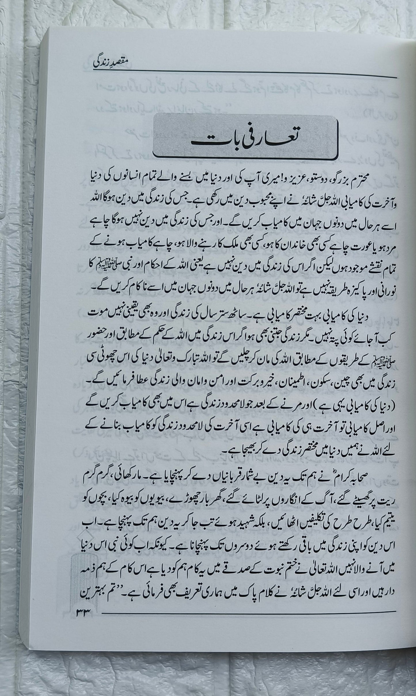 Maqsad-e-Zindagi(Urdu) alifthebookstore