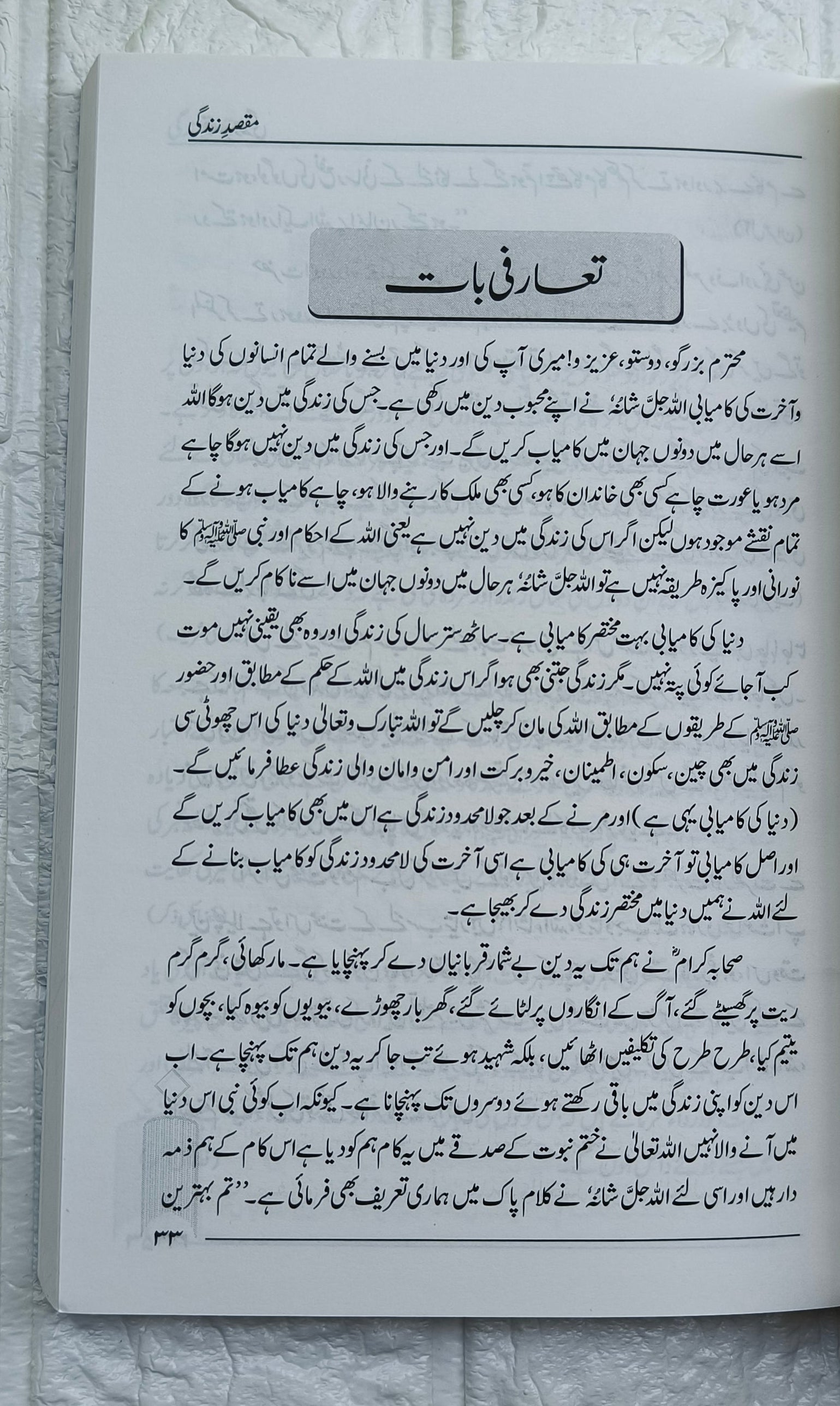 Maqsad-e-Zindagi(Urdu) alifthebookstore