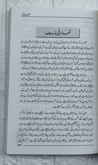 Maqsad-e-Zindagi(Urdu) alifthebookstore