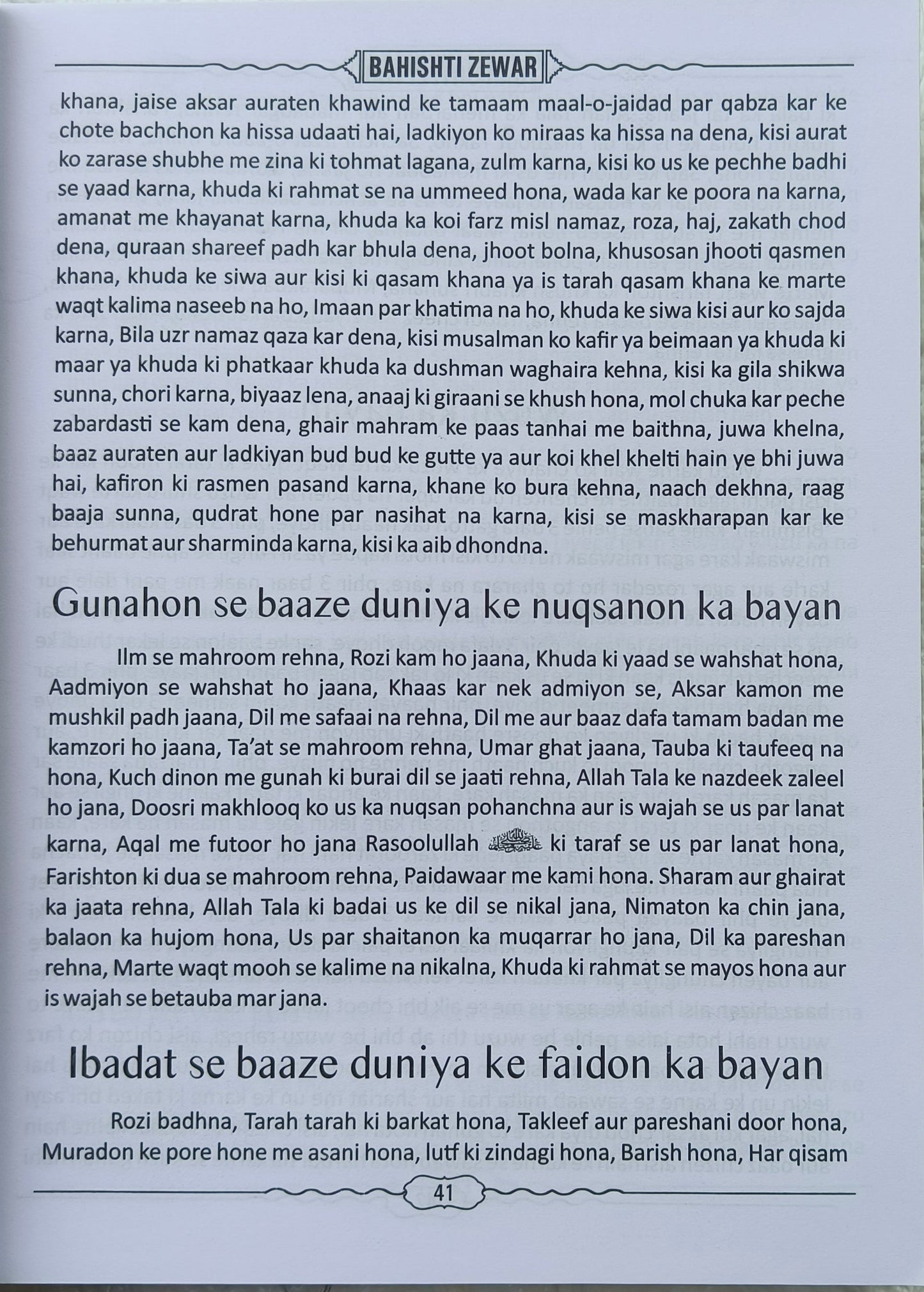 Bahishti Zewar (Roman Script) alifthebookstore