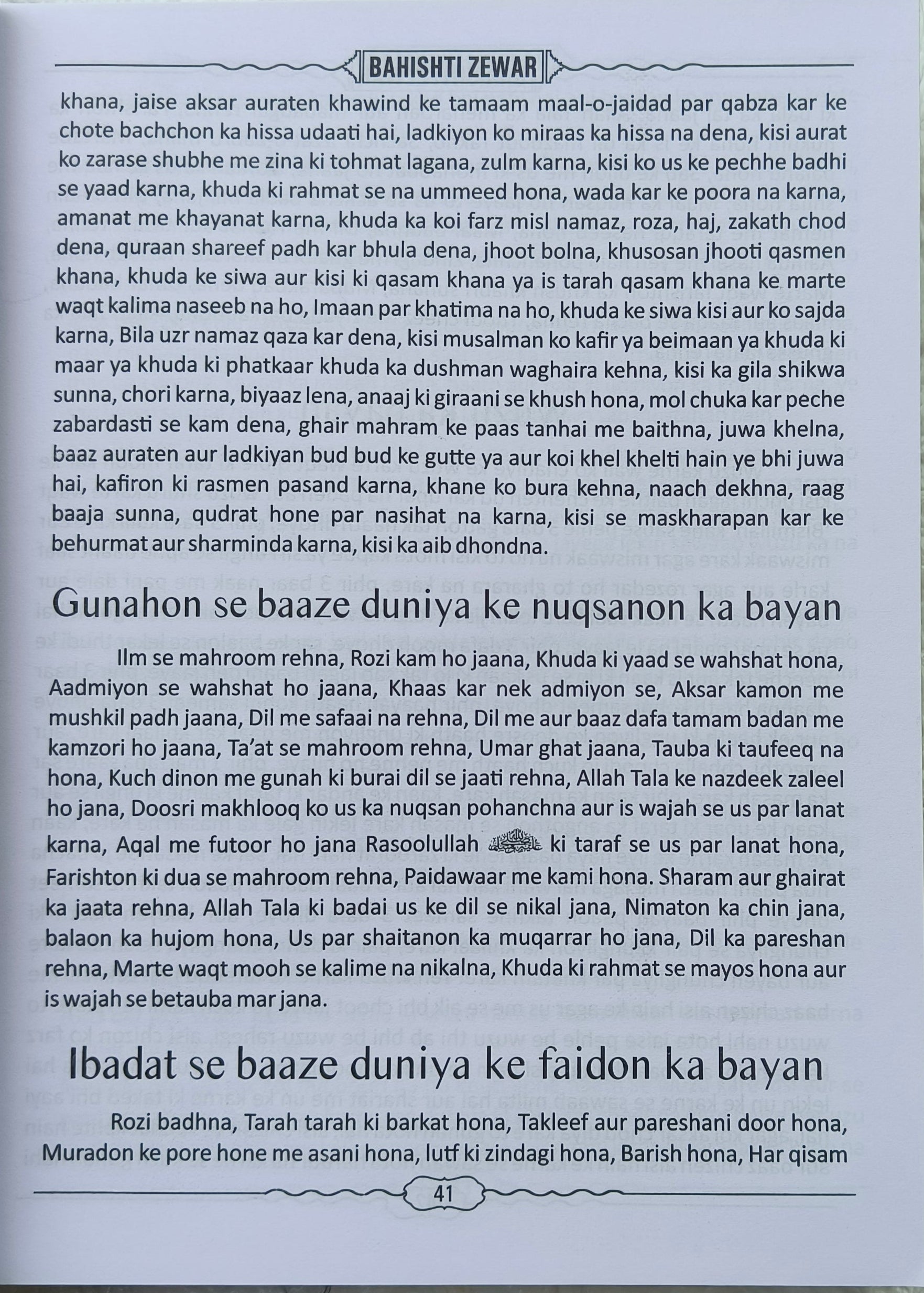 Bahishti Zewar (Roman Script) alifthebookstore