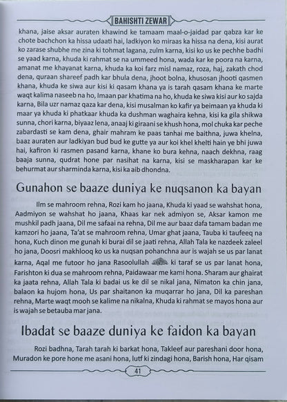 Bahishti Zewar (Roman Script) alifthebookstore
