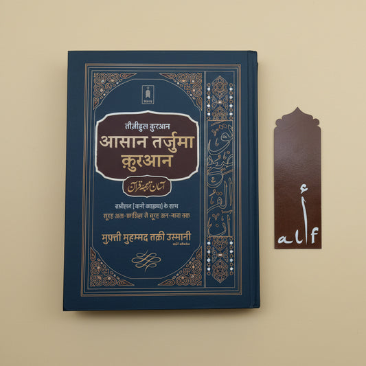 Tauzeeh-ul -Quran Aasaan Tarjumae Quran(Translation in Hindi Script) alifthebookstore