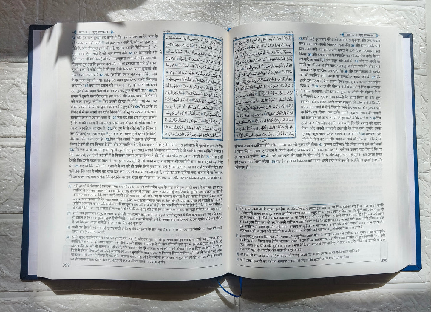 Tauzeeh-ul -Quran Aasaan Tarjumae Quran(Translation in Hindi Script) alifthebookstore