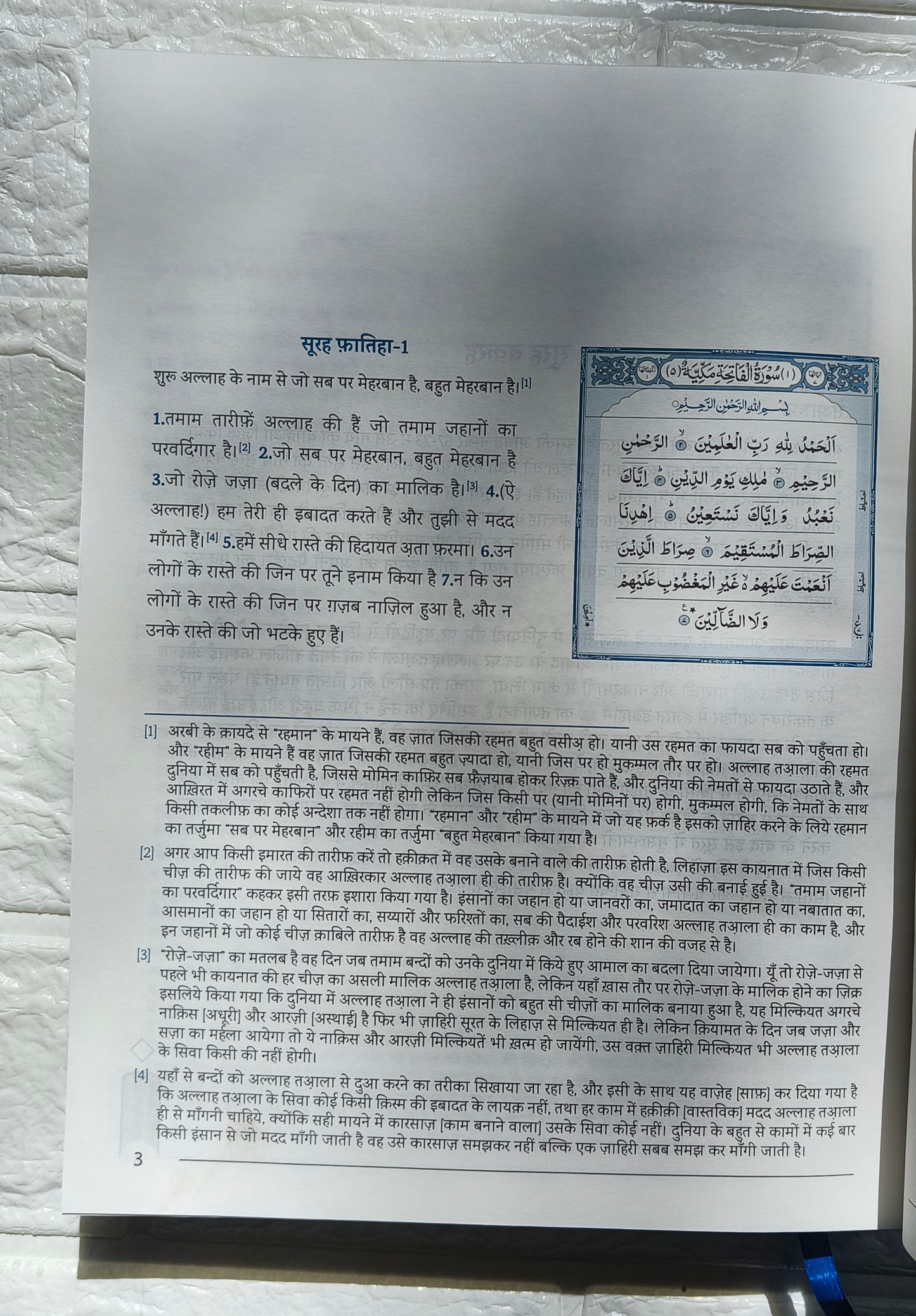 Tauzeeh-ul -Quran Aasaan Tarjumae Quran(Translation in Hindi Script) alifthebookstore