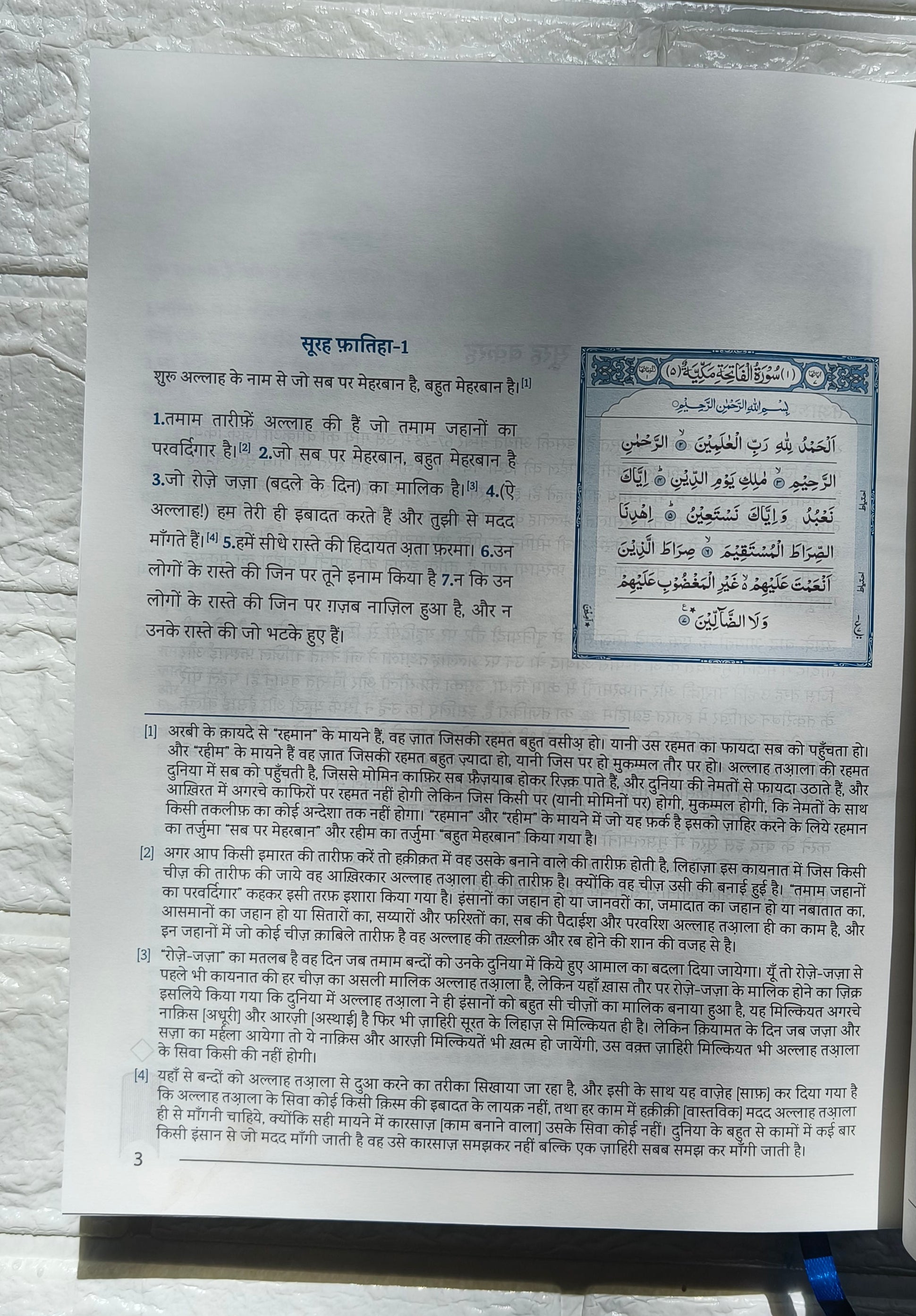 Tauzeeh-ul -Quran Aasaan Tarjumae Quran(Translation in Hindi Script) alifthebookstore