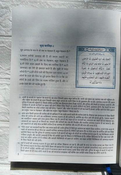 Tauzeeh-ul -Quran Aasaan Tarjumae Quran(Translation in Hindi Script) alifthebookstore