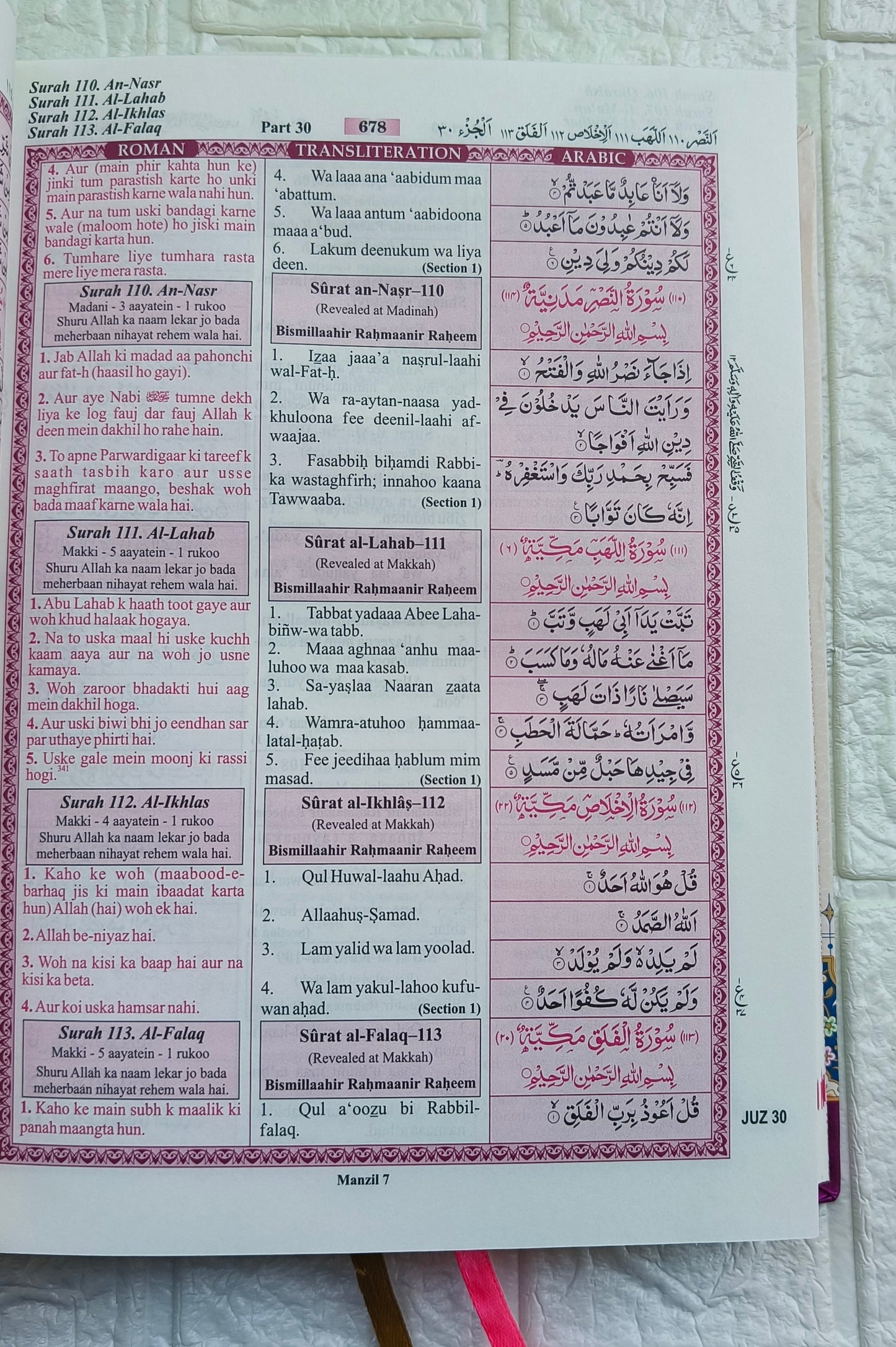 The Holy Quran Roman Urdu FMJ alifthebookstore