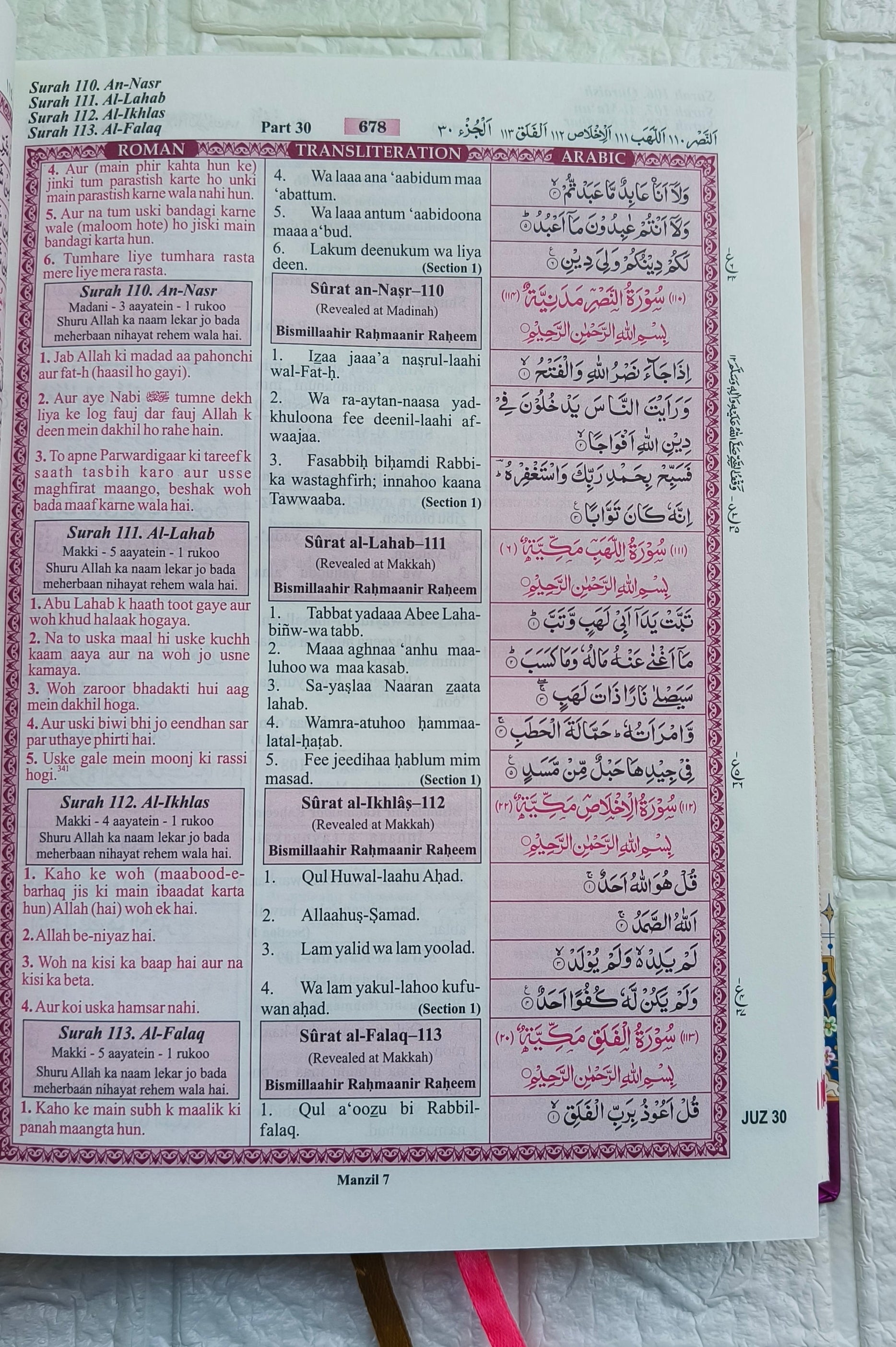 The Holy Quran Roman Urdu FMJ alifthebookstore