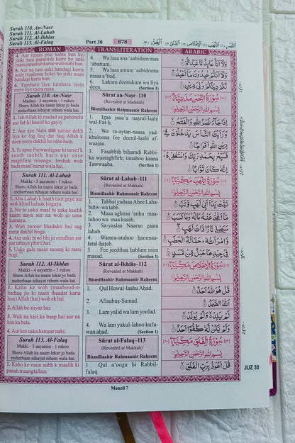 The Holy Quran Roman Urdu FMJ alifthebookstore