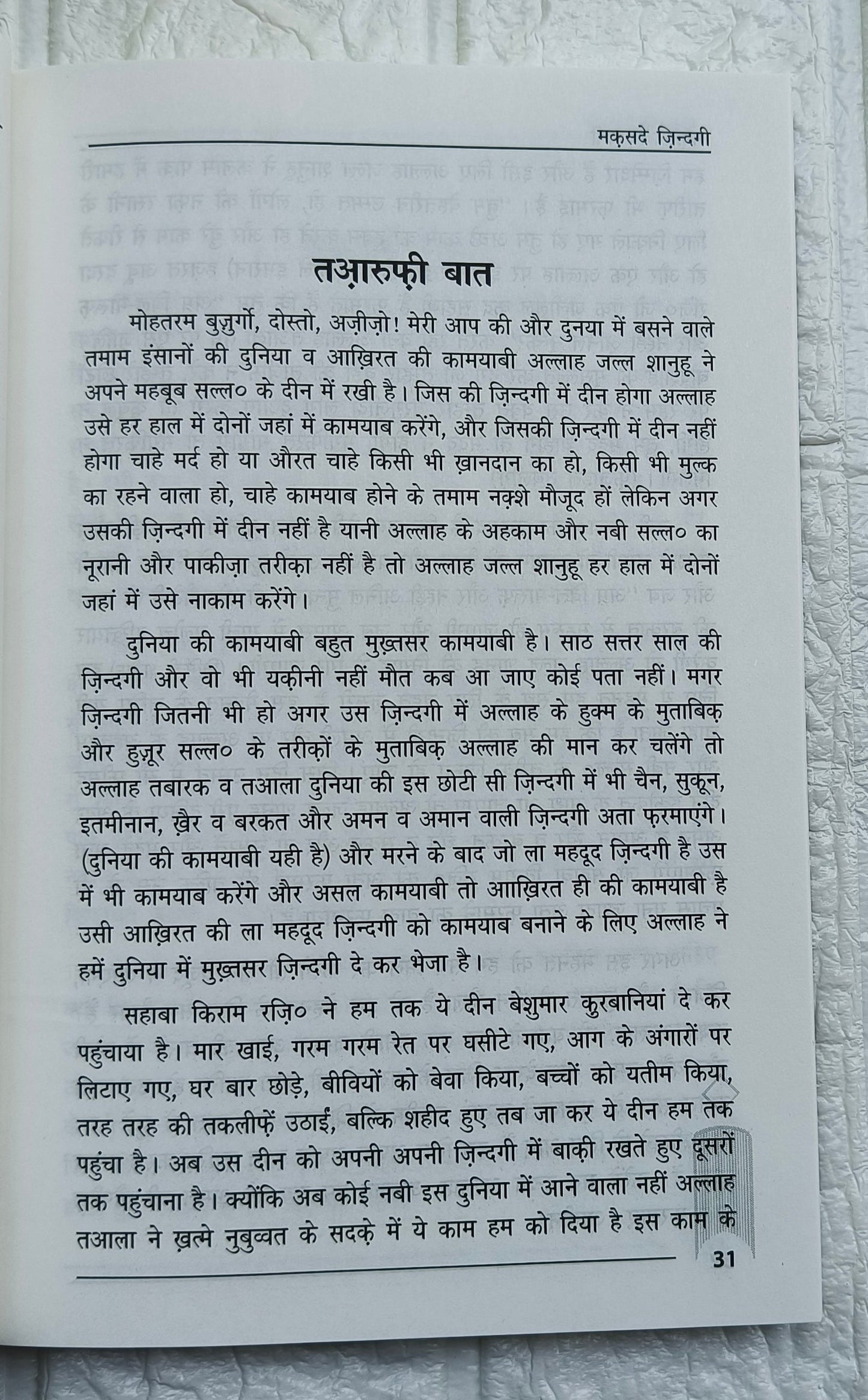 Maqsad-e-Zindagi(Hindi) alifthebookstore