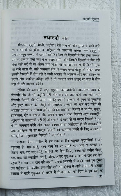 Maqsad-e-Zindagi(Hindi) alifthebookstore