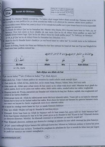 Aao Quran Samjhein Aasan Tareeqe se Course 1:Namaaz (Roman Script) alifthebookstore