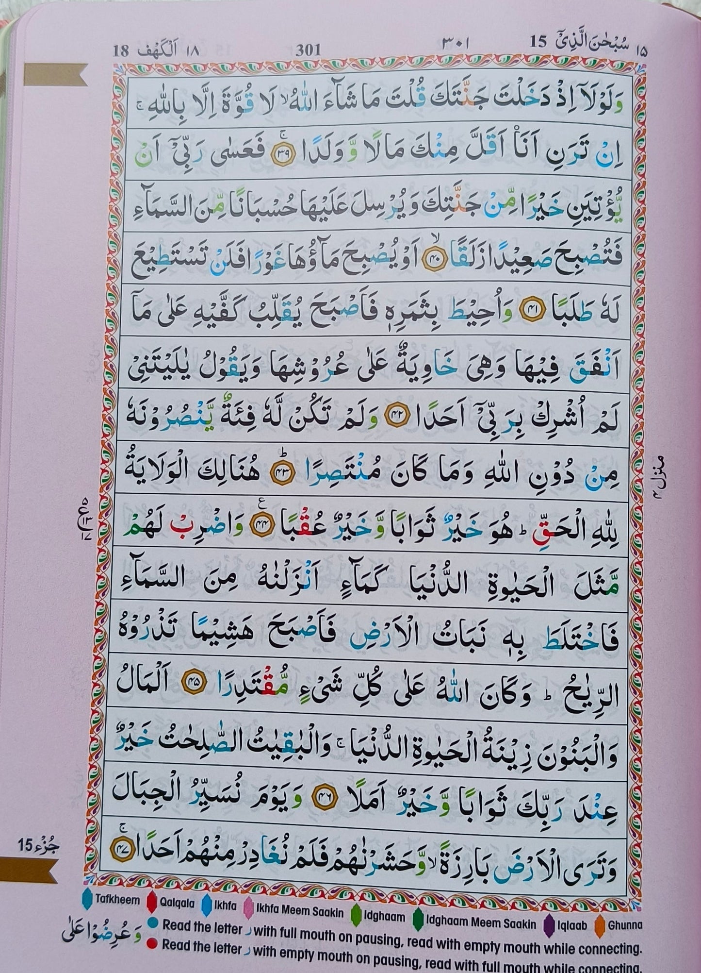 The Holy Quran Colour Coded Tajweed Rules-Flexi Cover alifthebookstore
