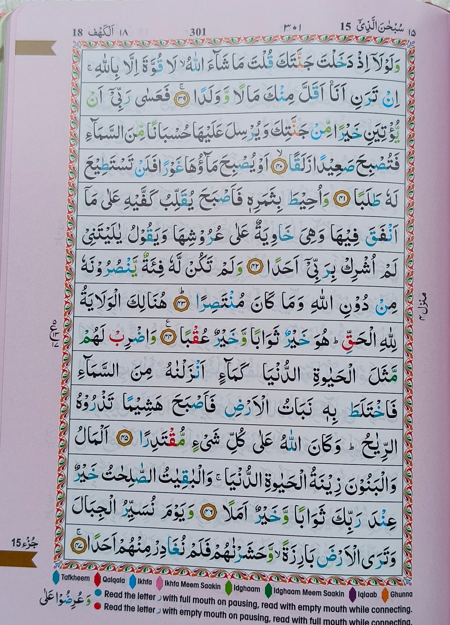 The Holy Quran Colour Coded Tajweed Rules-Flexi Cover alifthebookstore
