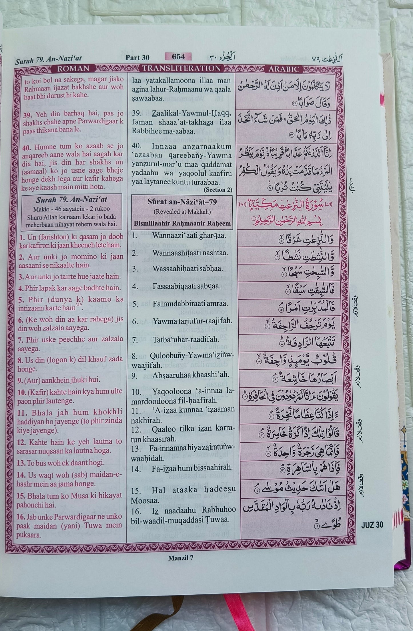 The Holy Quran Roman Urdu FMJ alifthebookstore