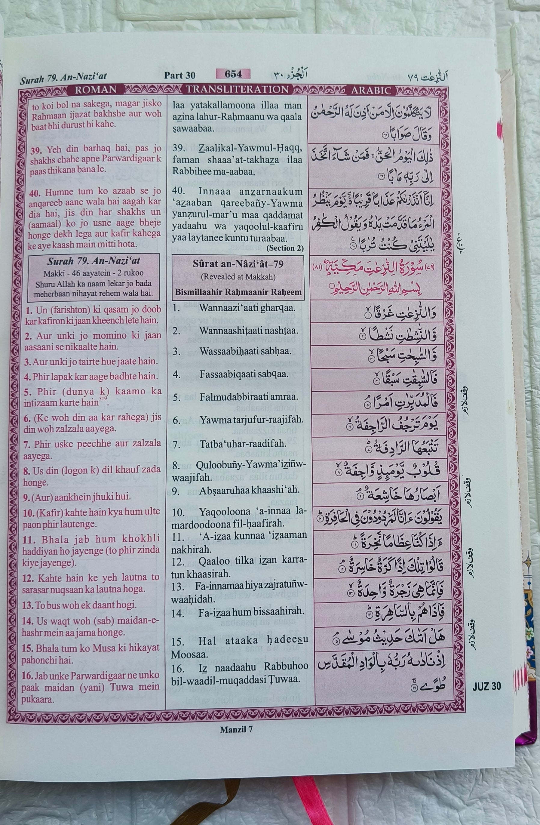 The Holy Quran Roman Urdu FMJ alifthebookstore